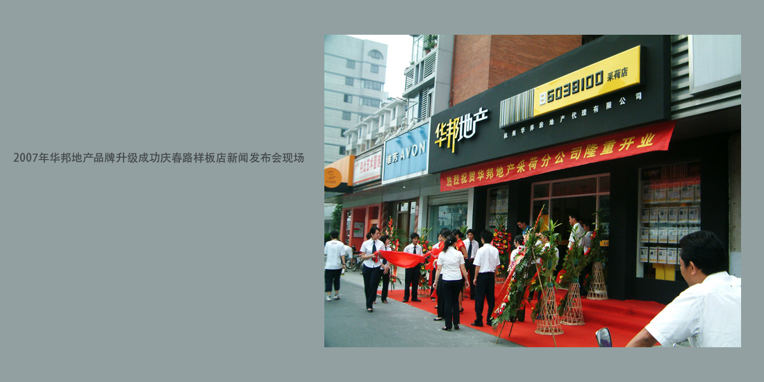 杭州华邦房地产品牌升级方案